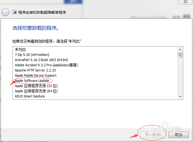 ITunes 安装失败，卸载AppleSoftwareUpdate