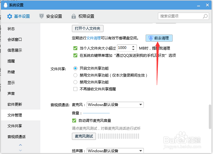 QQ文件如何清理？