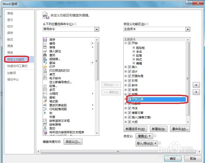 word 2013实用技巧---制作打勾复选框