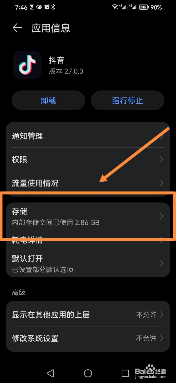 抖音占用内存多了怎么清除