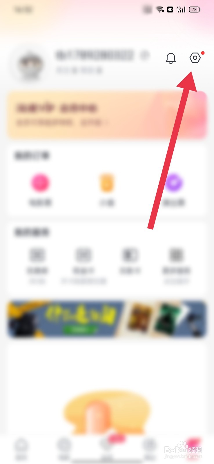 淘票票如何隐藏个人主页“我想看的影片”