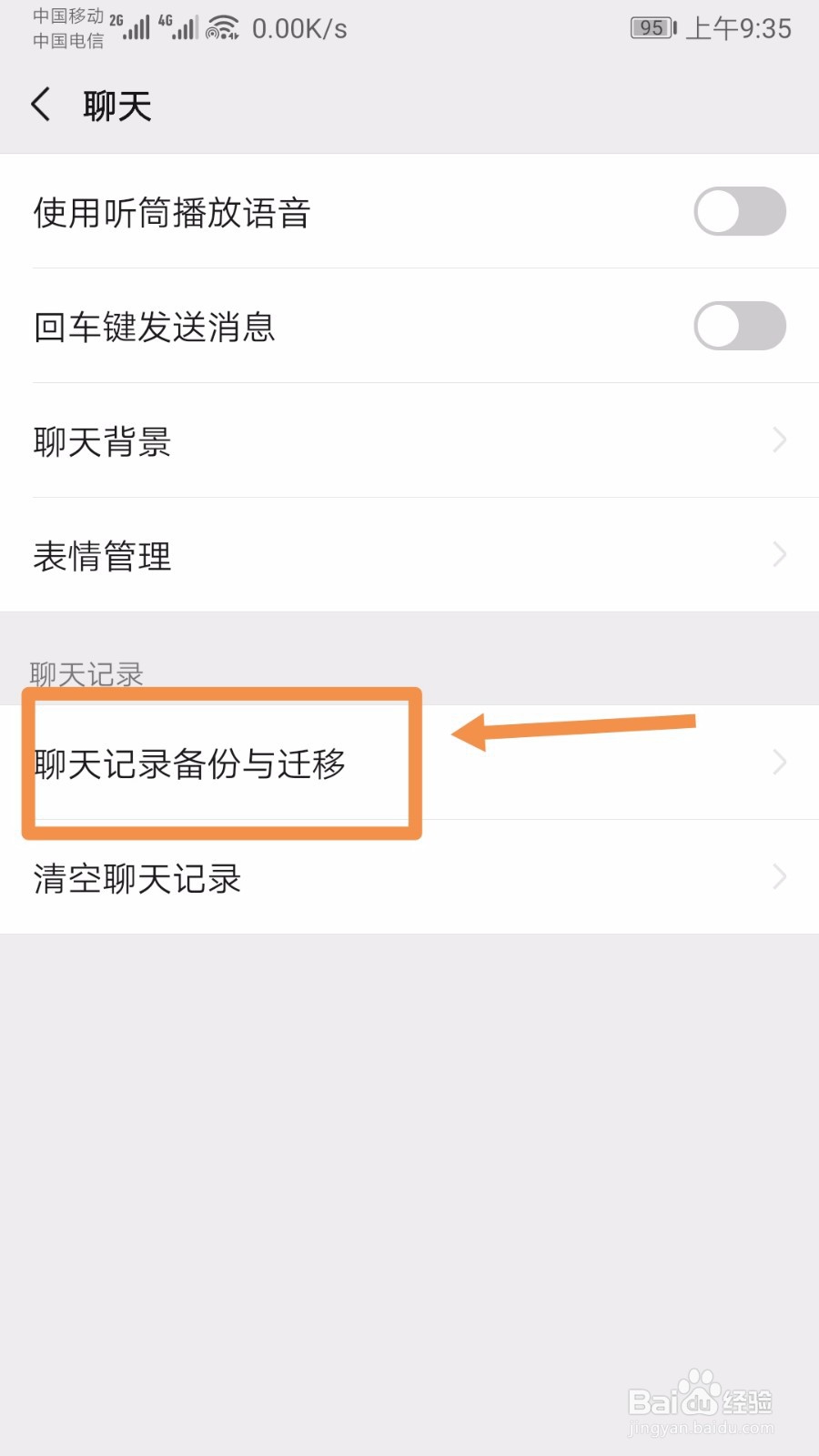 微信聊天记录如何备份和迁移