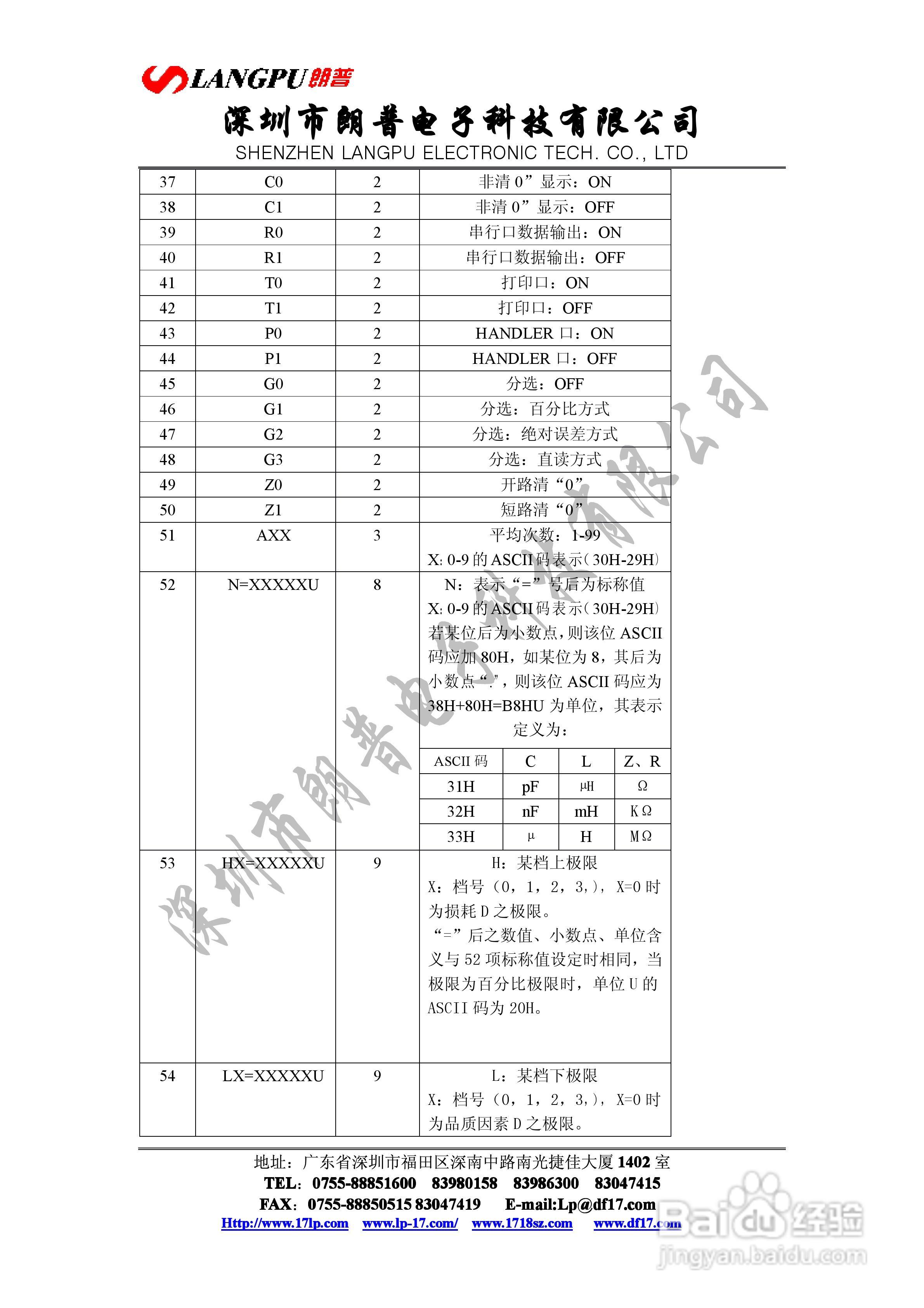 YD2817型LCR数字电桥说明书:[3]