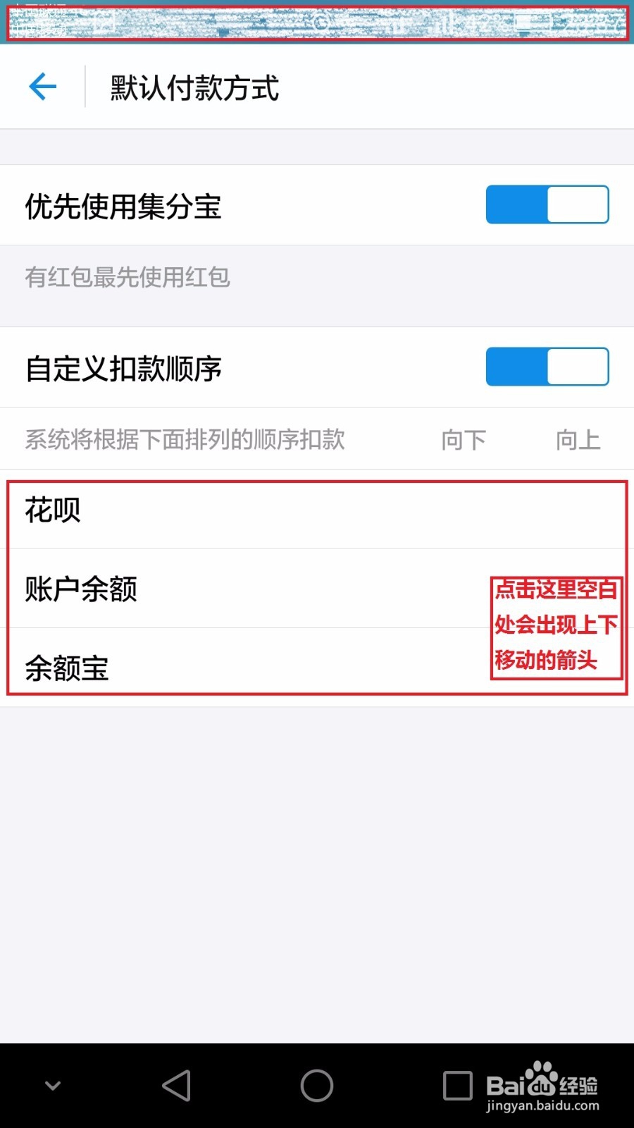 支付宝如何更改默认的付款方式