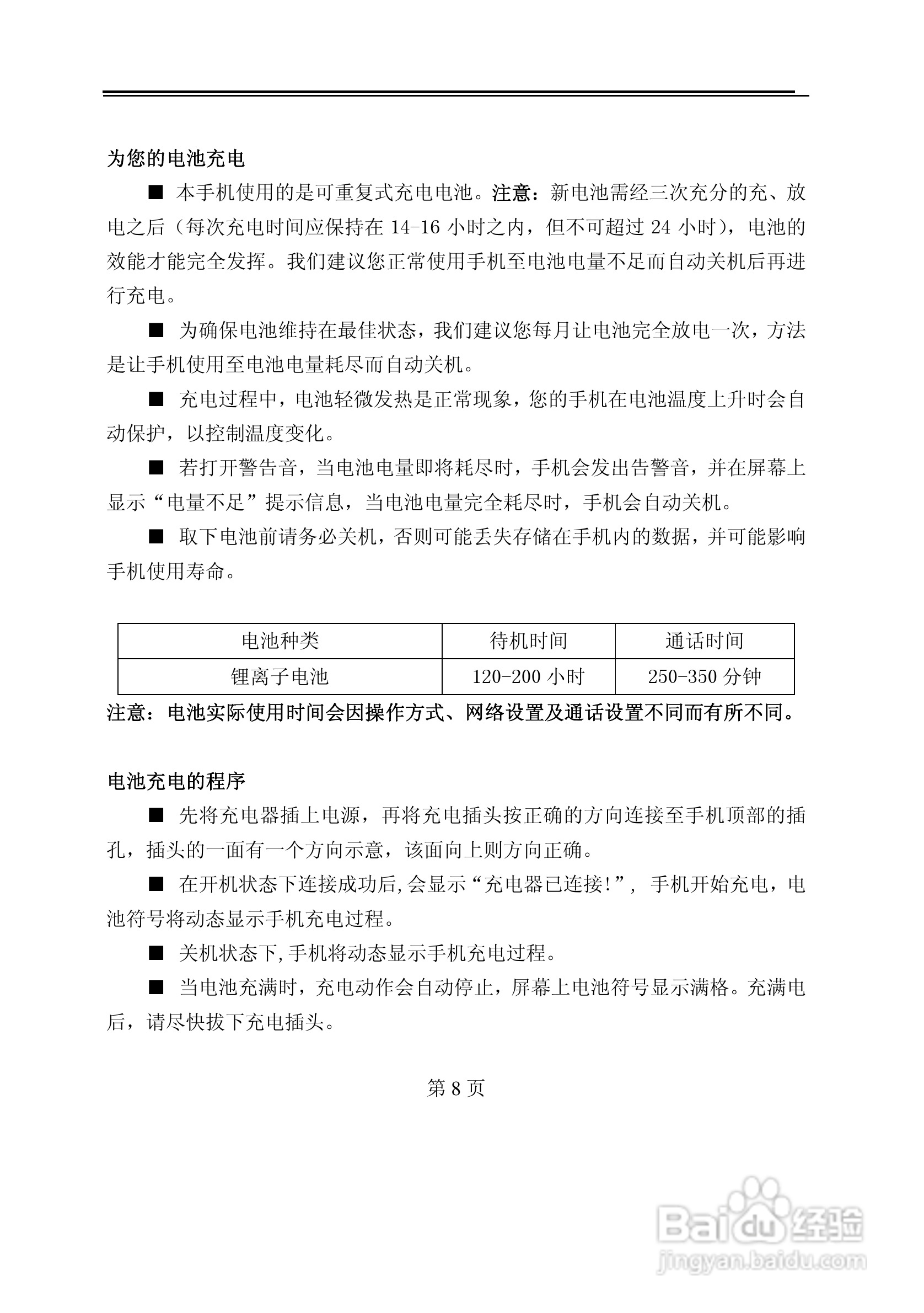 TCL M398手机使用说明书:[1]