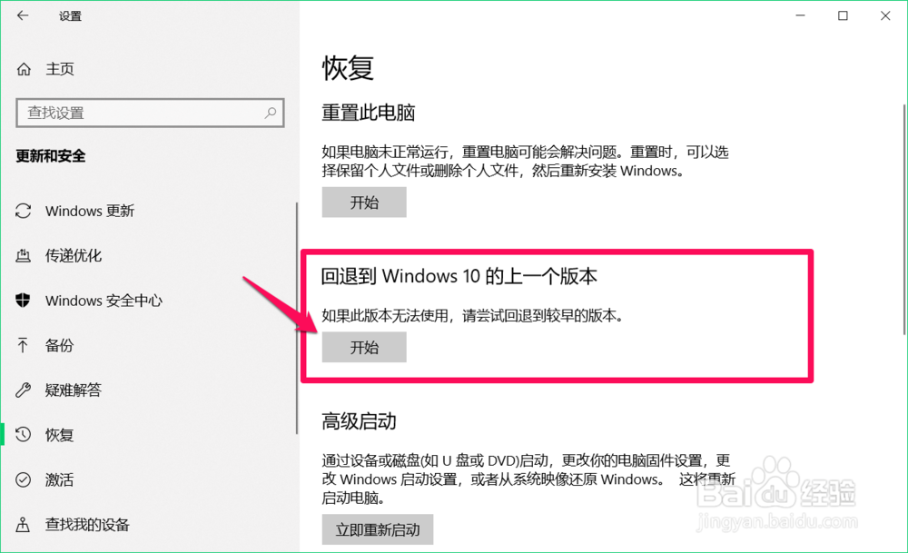 Windows 10从18824版回退到17785(慢)版系统教程
