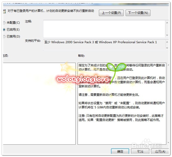 如何快速关闭win7自动更新后的重启提示