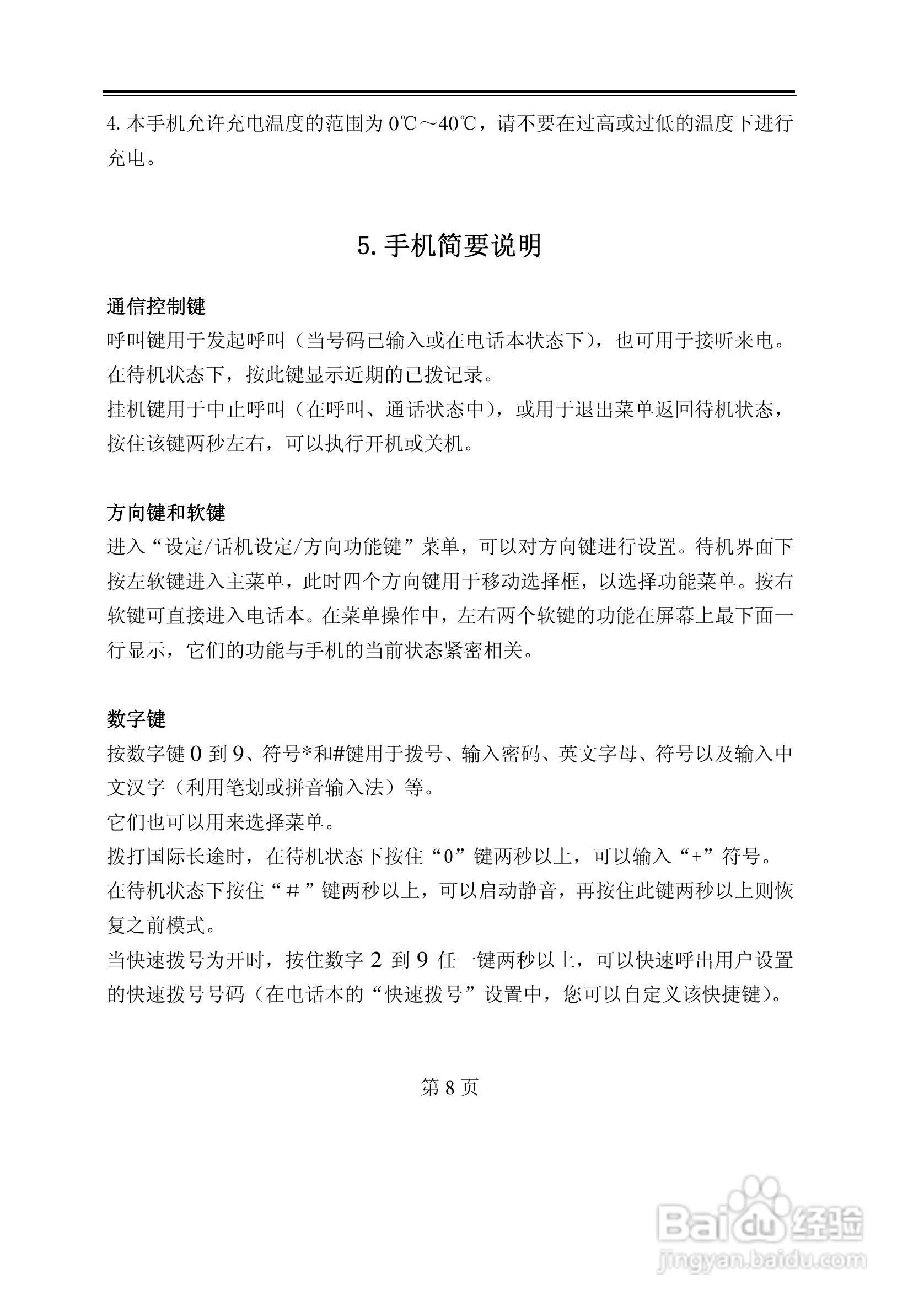 TCL C328手机使用说明书:[1]