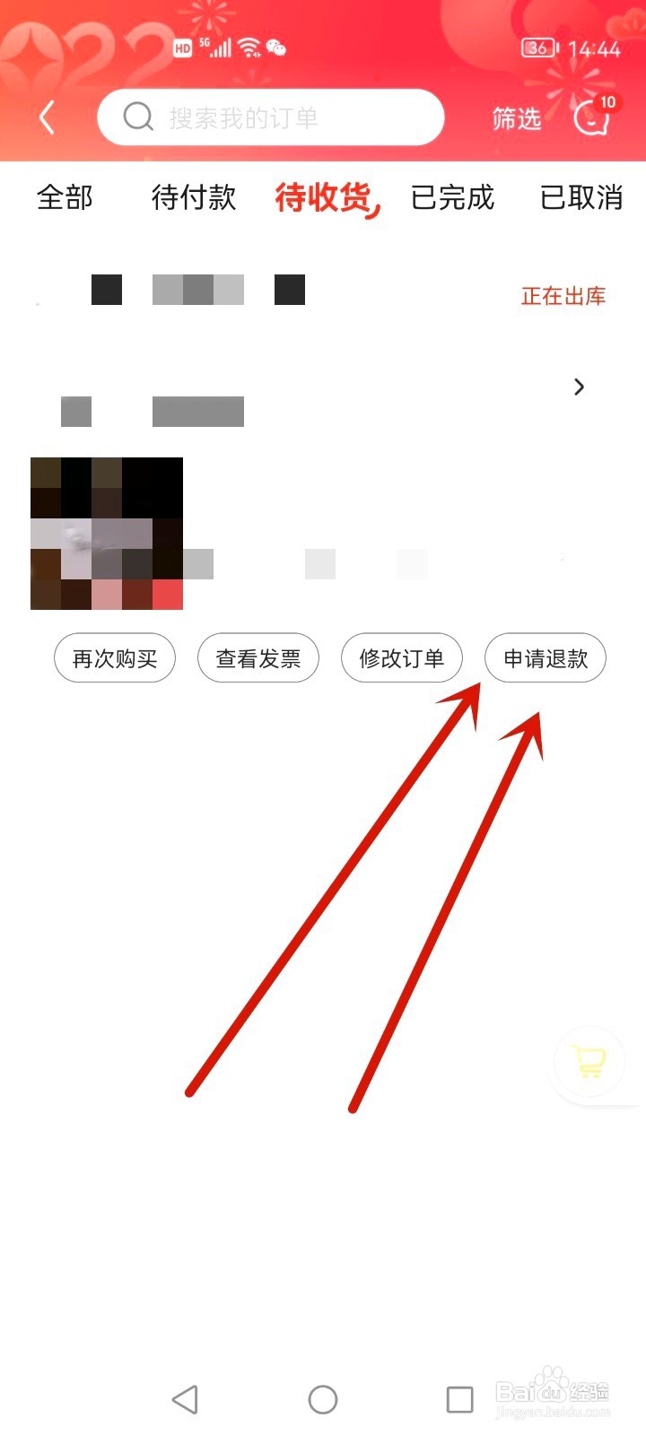 京东如何申请退款