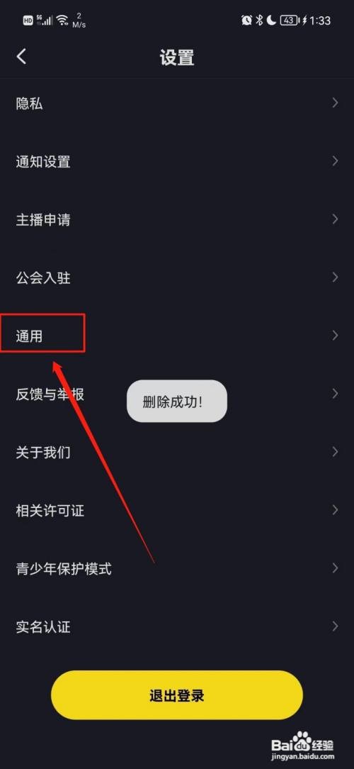 IU交友APP清除缓存怎样操作？