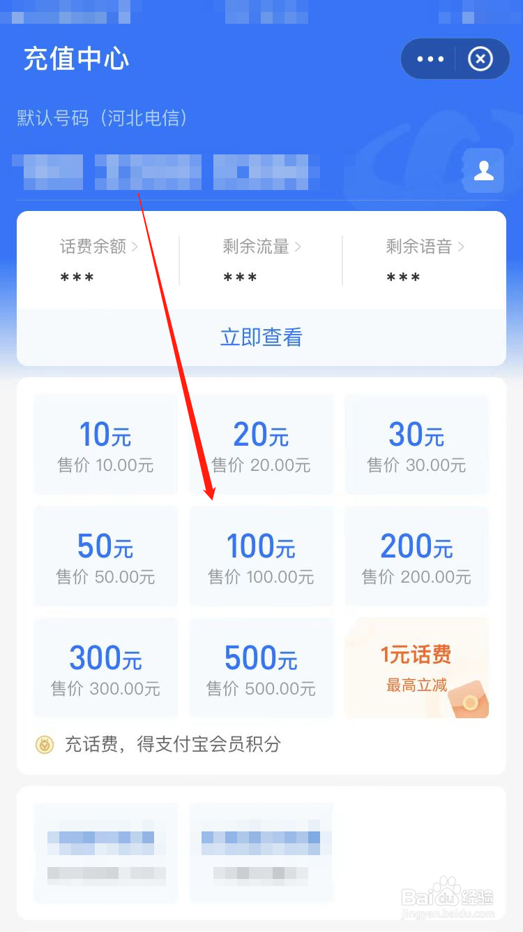 支付宝积分怎么兑换话费
