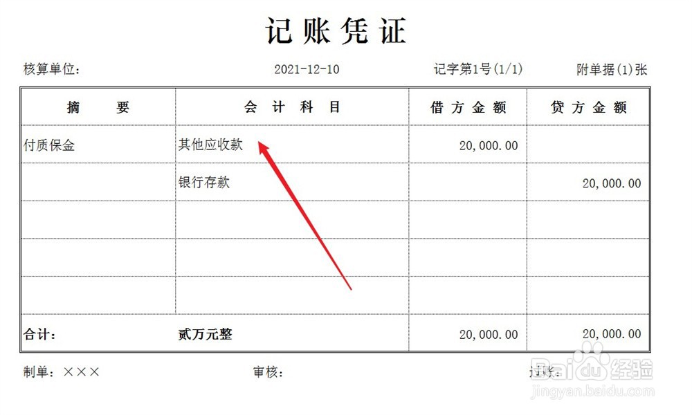 质保金怎么做账务处理