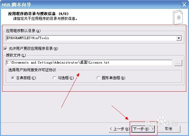 NSIS如何制作安装包