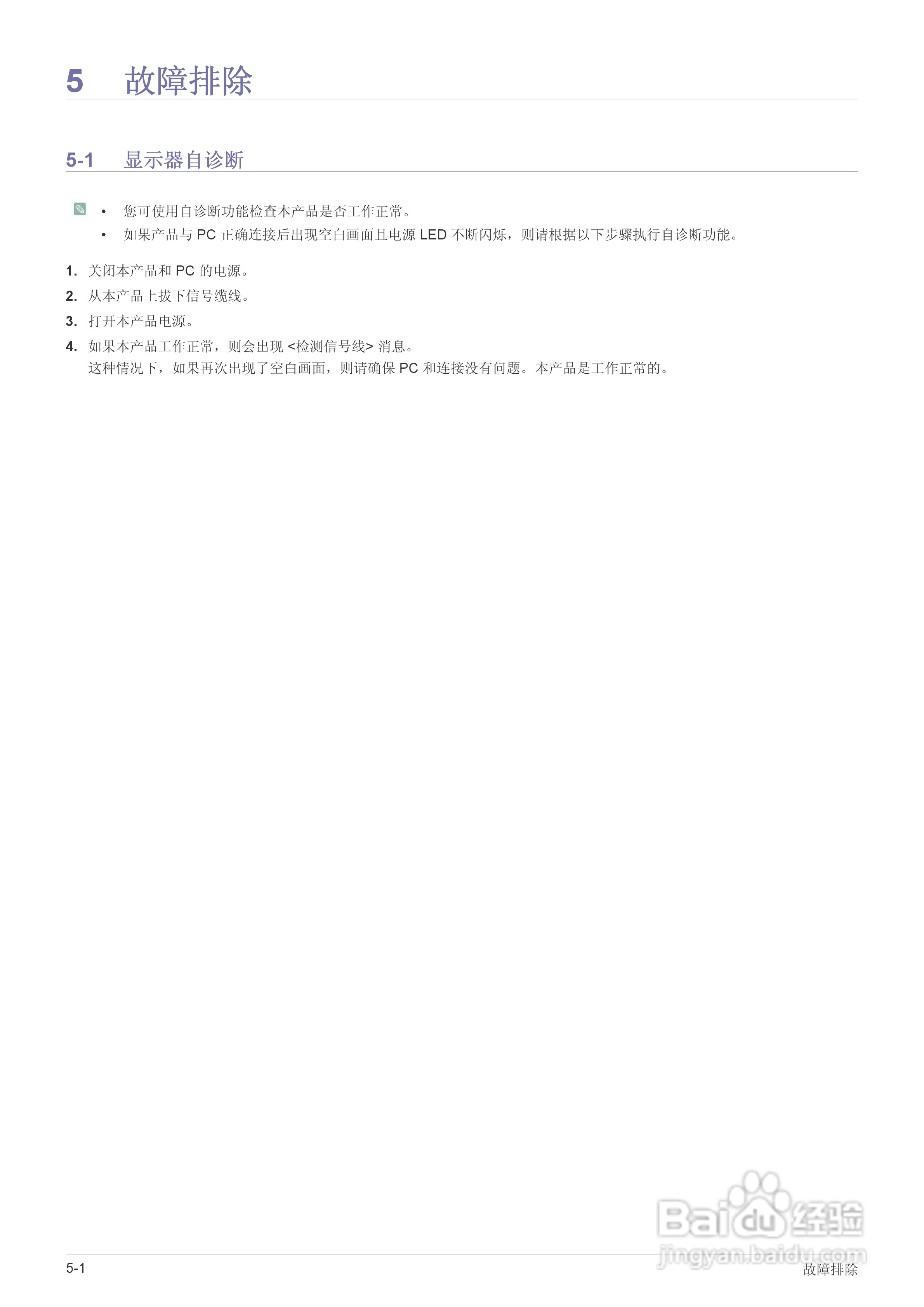 三星BX2431液晶显示器使用说明书:[5]