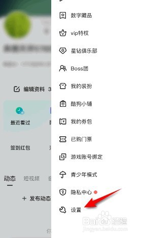 酷狗直播在哪开启签到任务提醒