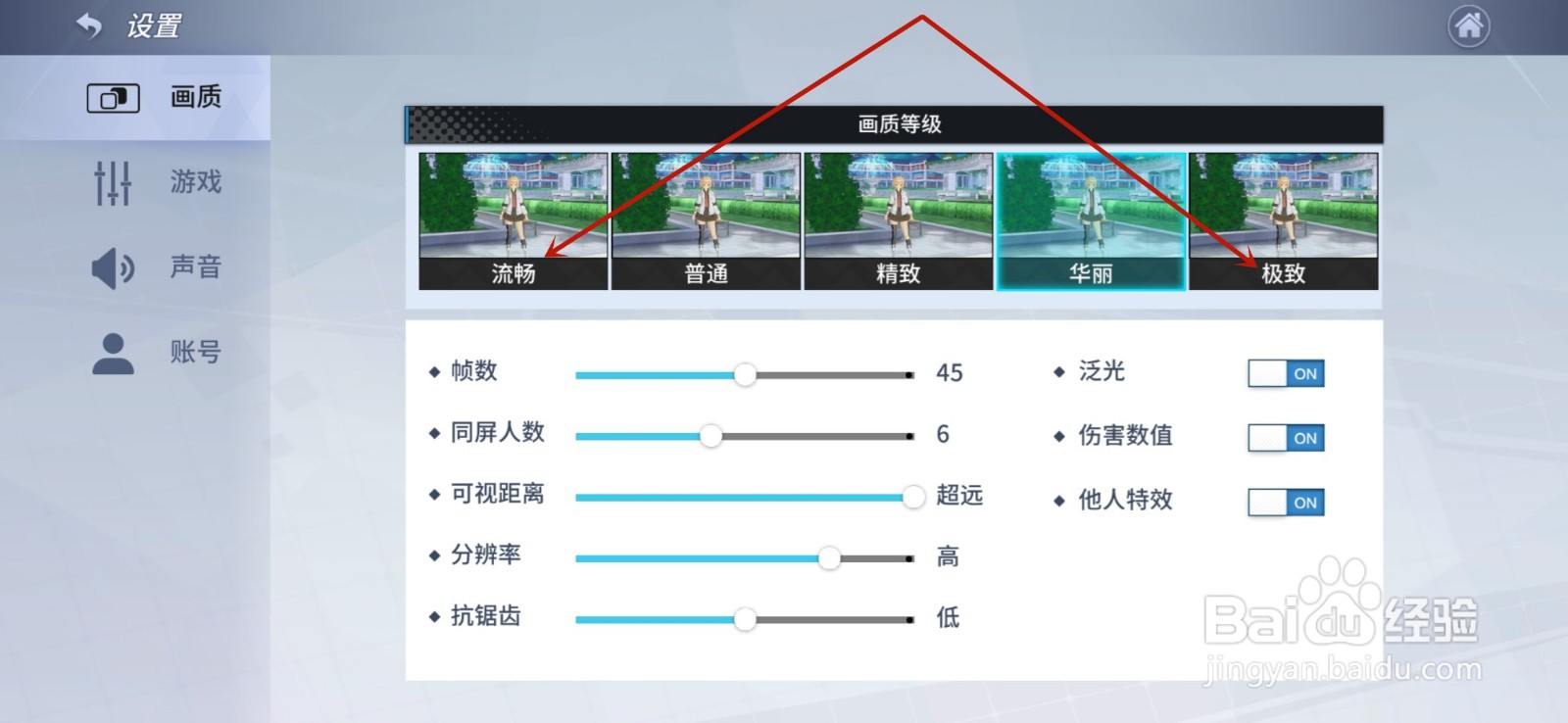 零界之痕怎么更改画质等级