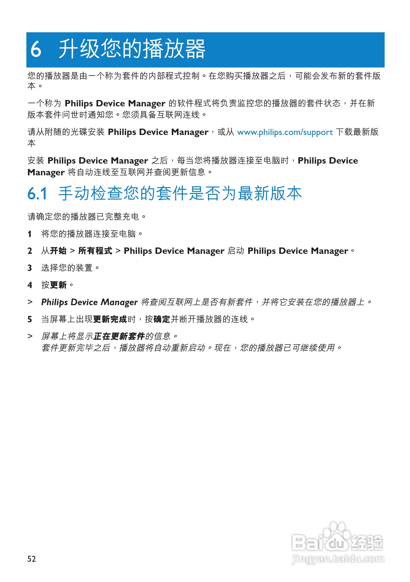 飞利浦SA6015闪存音频视频播放机使用说明书:[6]