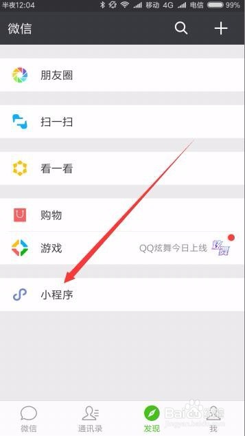微信在哪里查快递信息 如何用微信查询货物流发