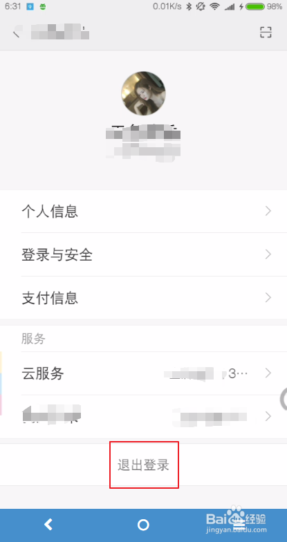 小米手机怎么退出小米账号