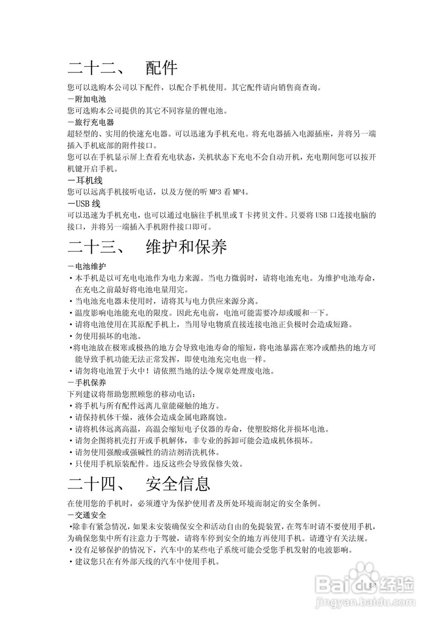 万利达MG600手机使用说明书:[6]
