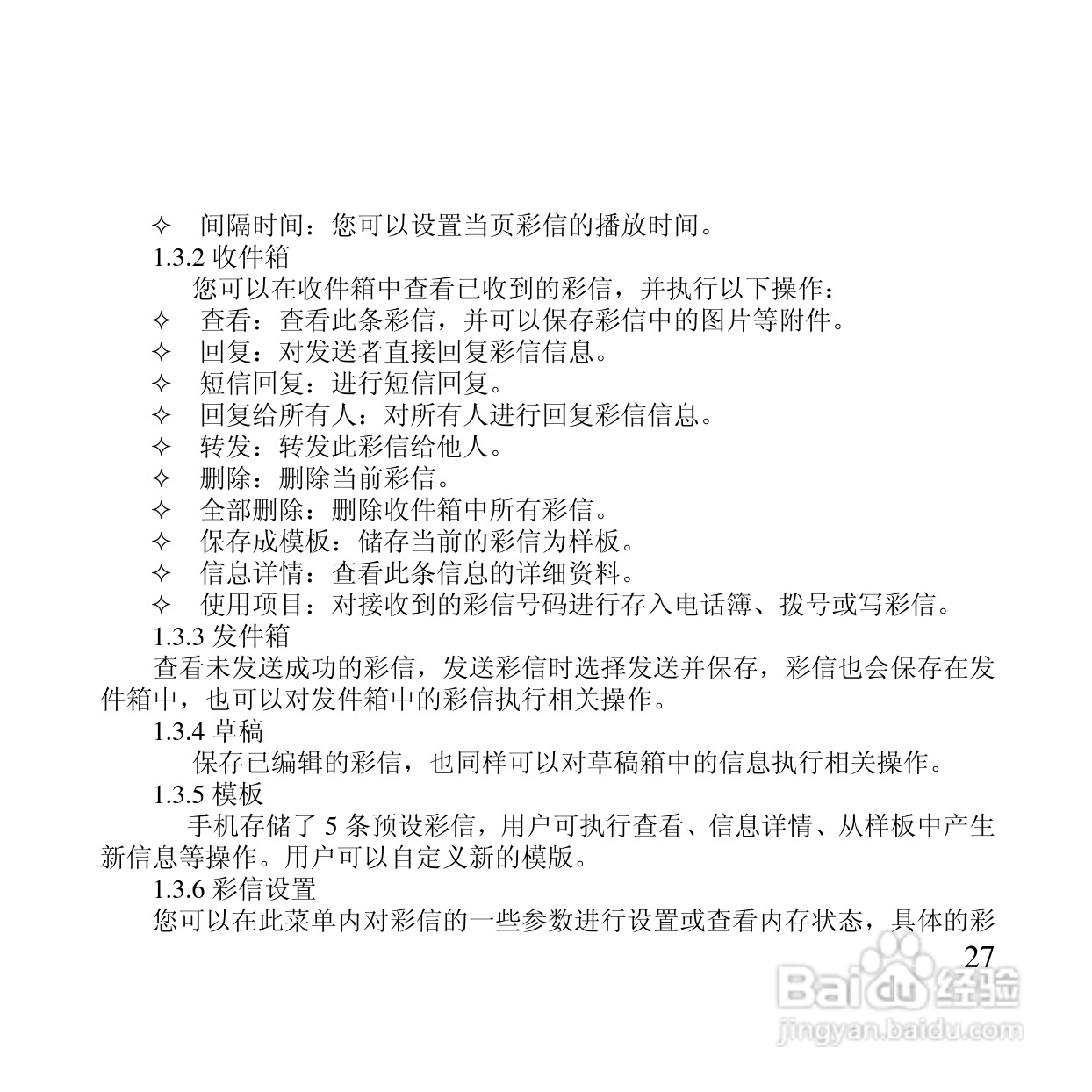 万利达MT126手机使用说明书:[3]