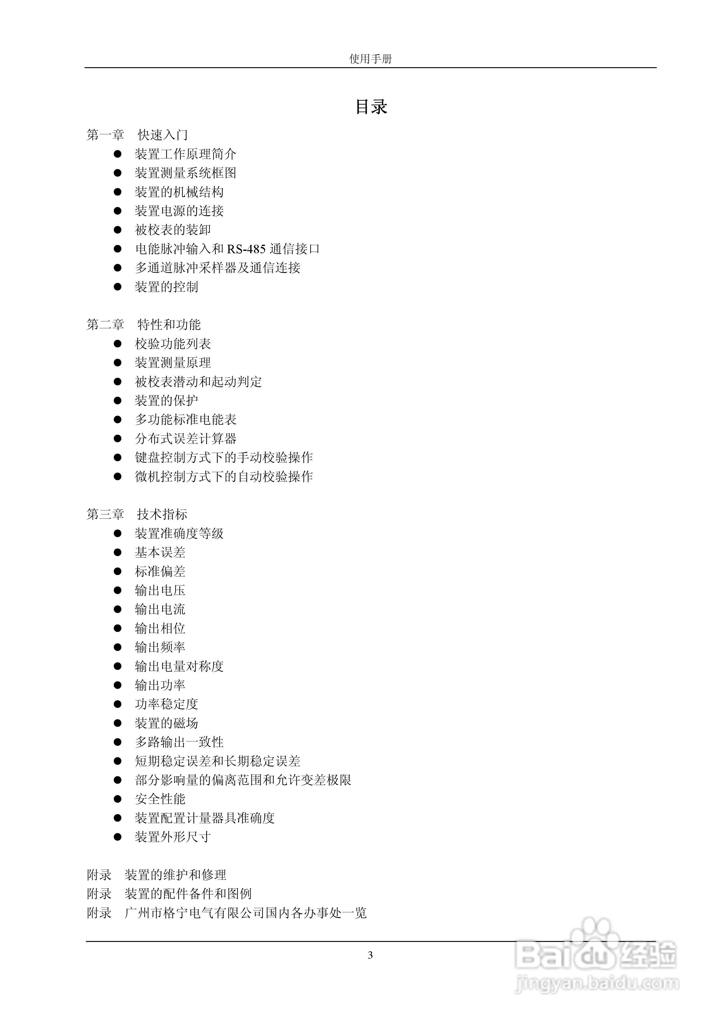 格宁YC-1893D三相电能表多功能校验装置说明书:[1]