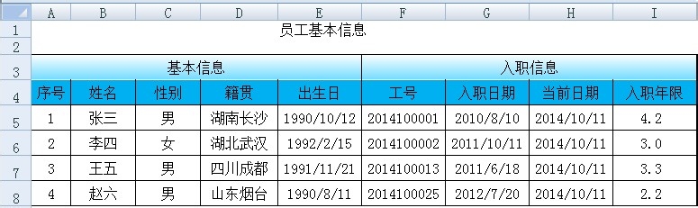 在EXCEL中如何自动计算入职年限