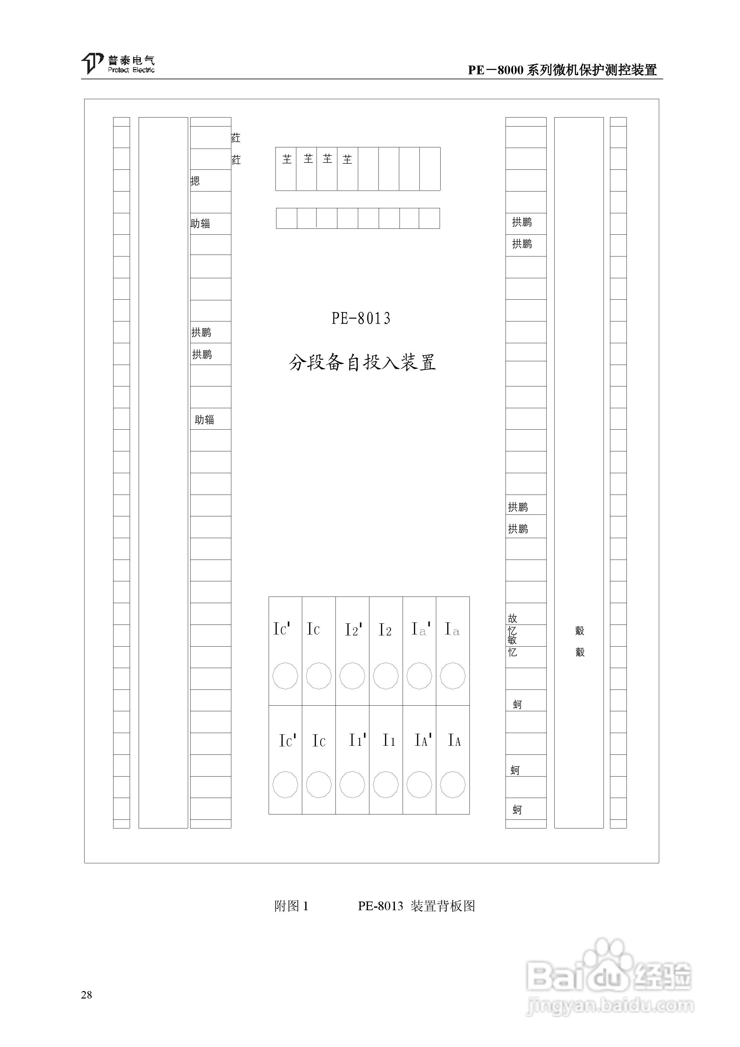 PE－8000系列微机保护测控装置使用说明书:[4]
