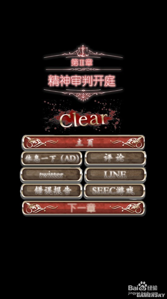 爱丽丝的精神审判第二章