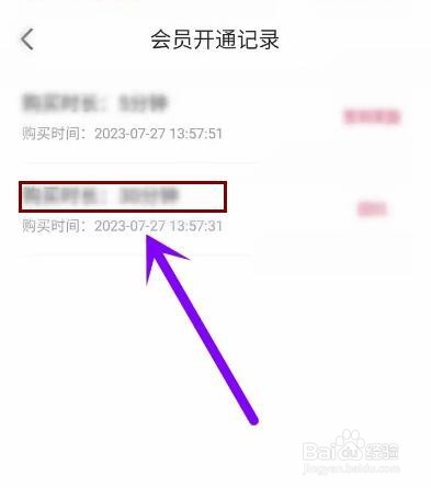 喵爪小说app怎么查询会员开通记录