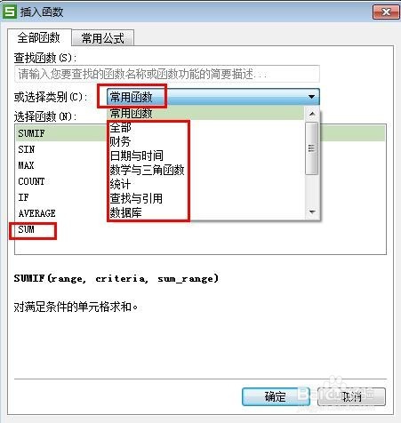 WPS表格怎么用函数求和