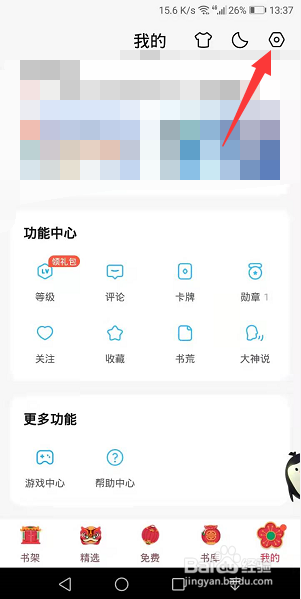 QQ阅读怎么关闭我的智能小Q