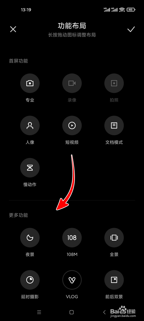 小米手机怎样自定义相机首页的功能布局