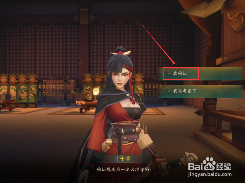 神都夜行录手游怎么选择角色职业