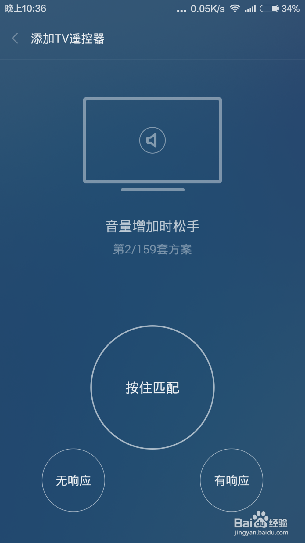 小米万能遥控的使用教程