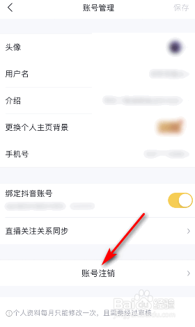 懂车帝账号怎么注销