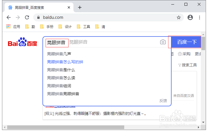 百度搜索词语拼音