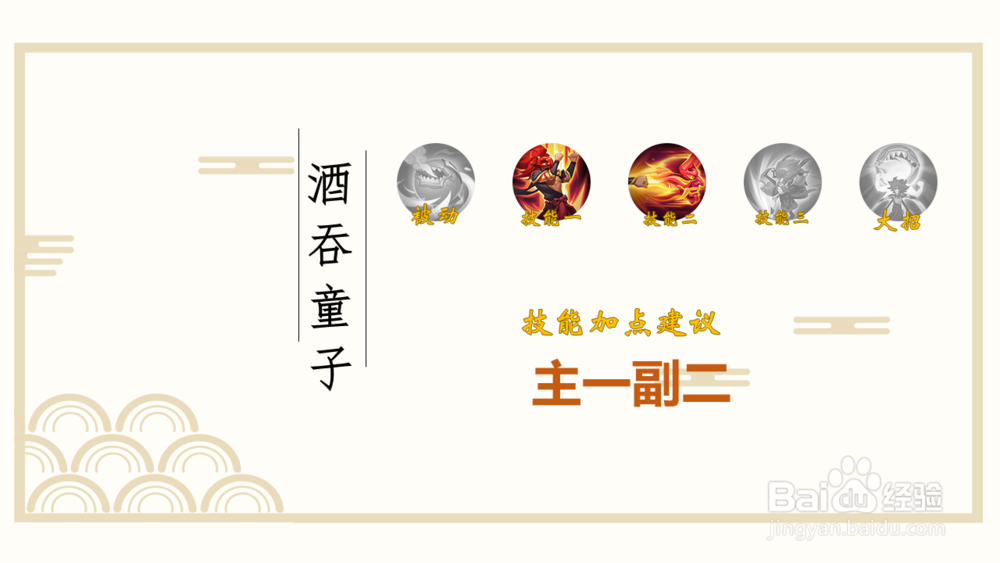 决战平安京酒吞童子攻略/详解/装备/加点/阴阳术