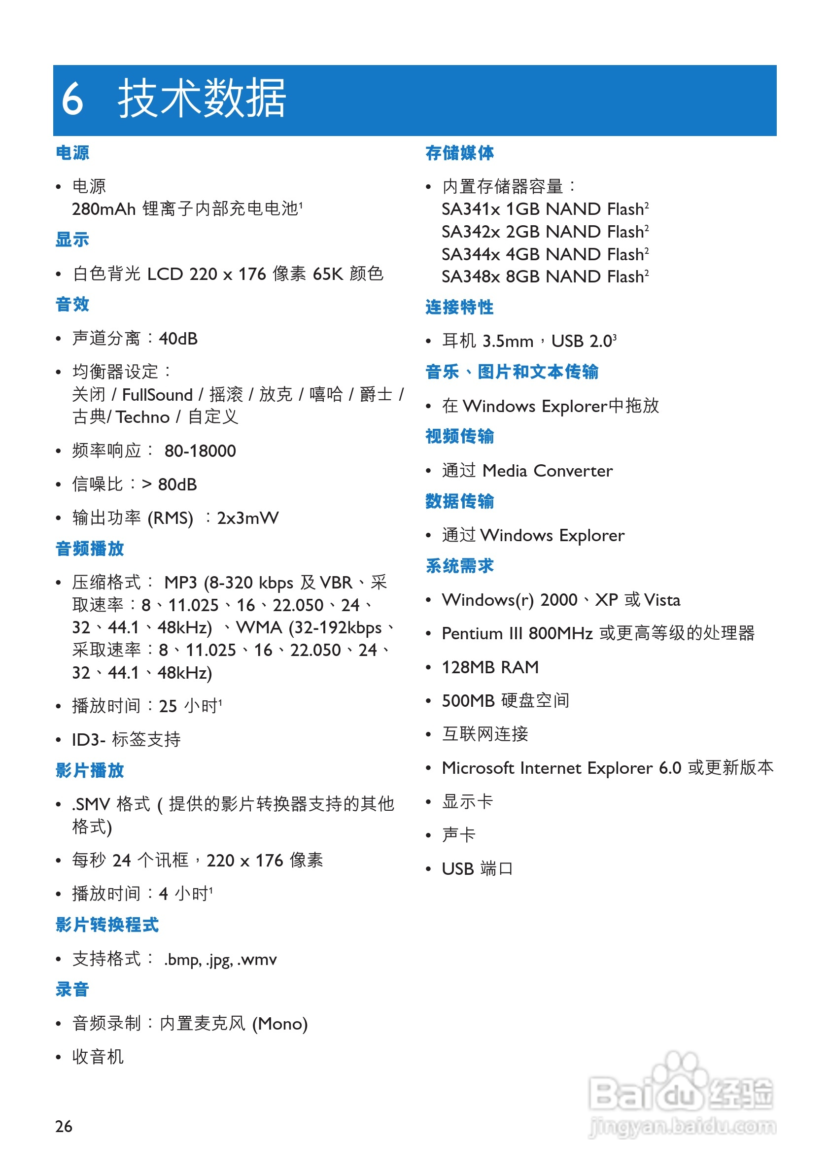 飞利浦SA3416便携式视频播放机使用说明书:[3]