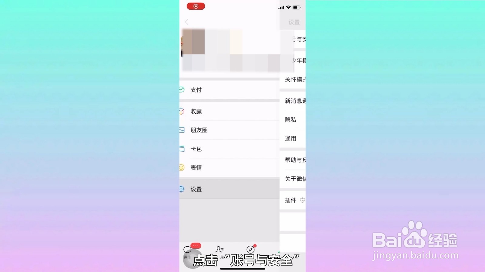 怎么给微信上锁屏密码