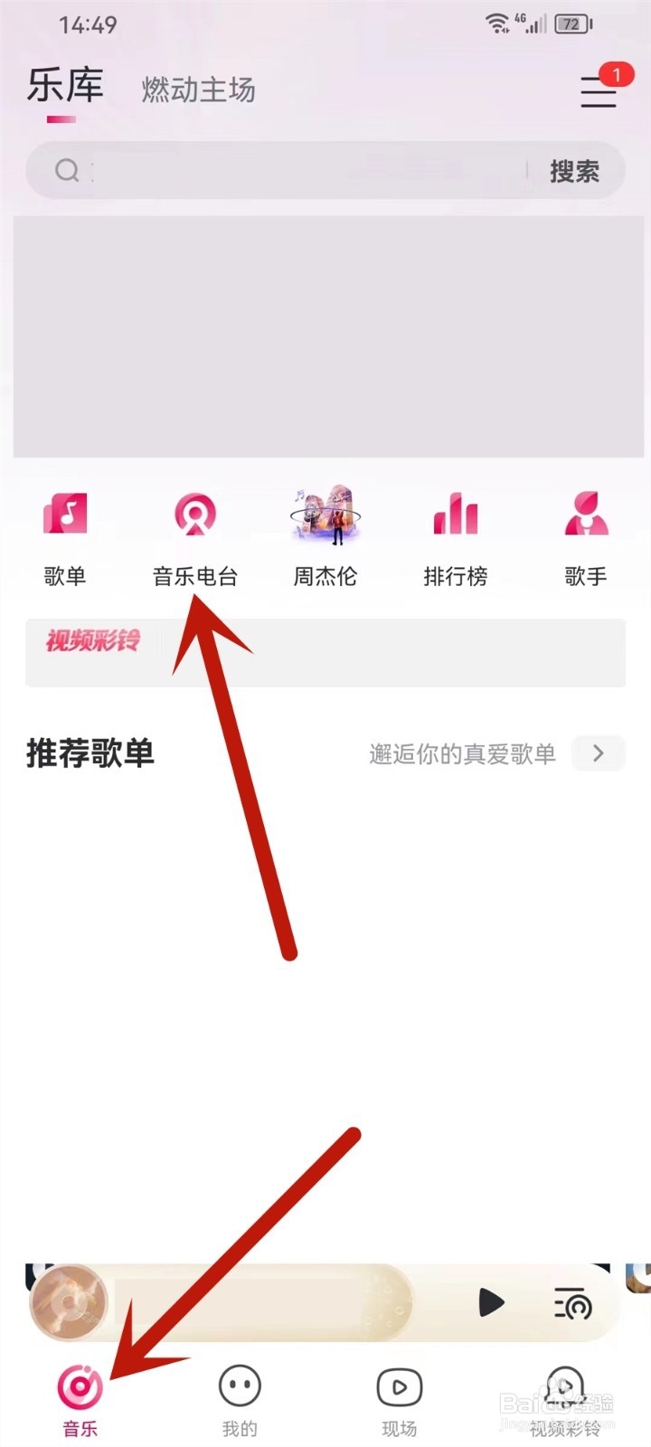 咪咕音乐APP怎样收藏音乐电台