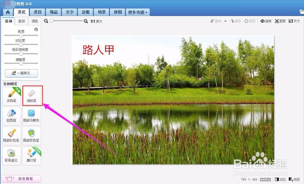 简单快速去除图片中文字的操作方法