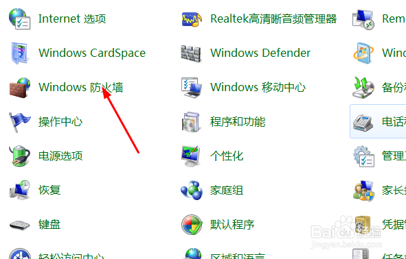 win7防火墙在哪里设置关闭