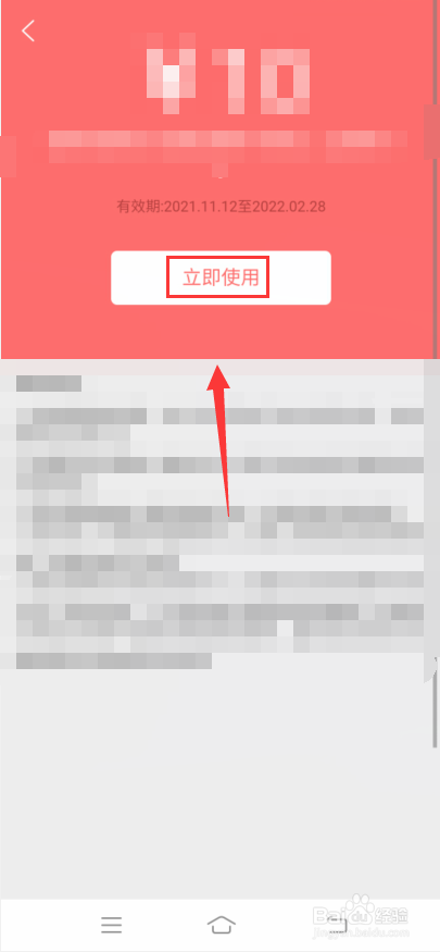 去哪儿旅行怎么使用代金券