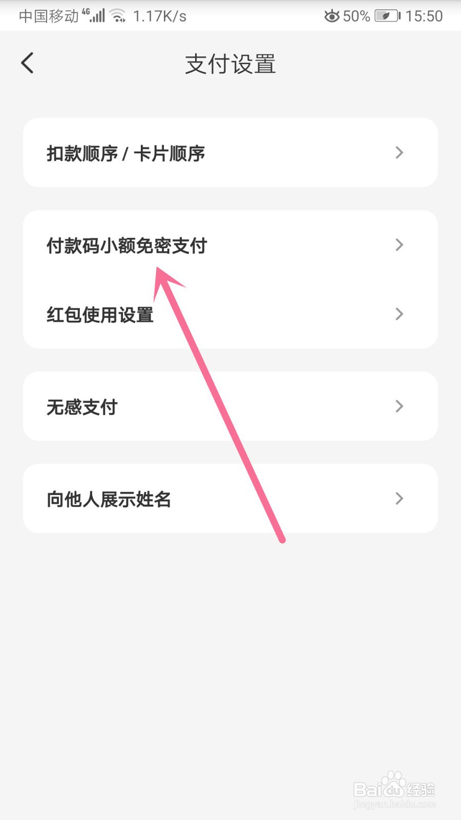 云闪付怎么设置小额免密支付
