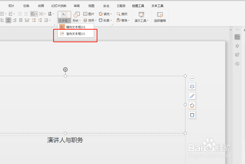如何在PPT当中添加文本框
