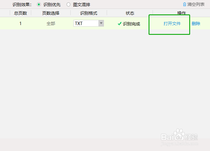 如何识别PNG图片转换成文字