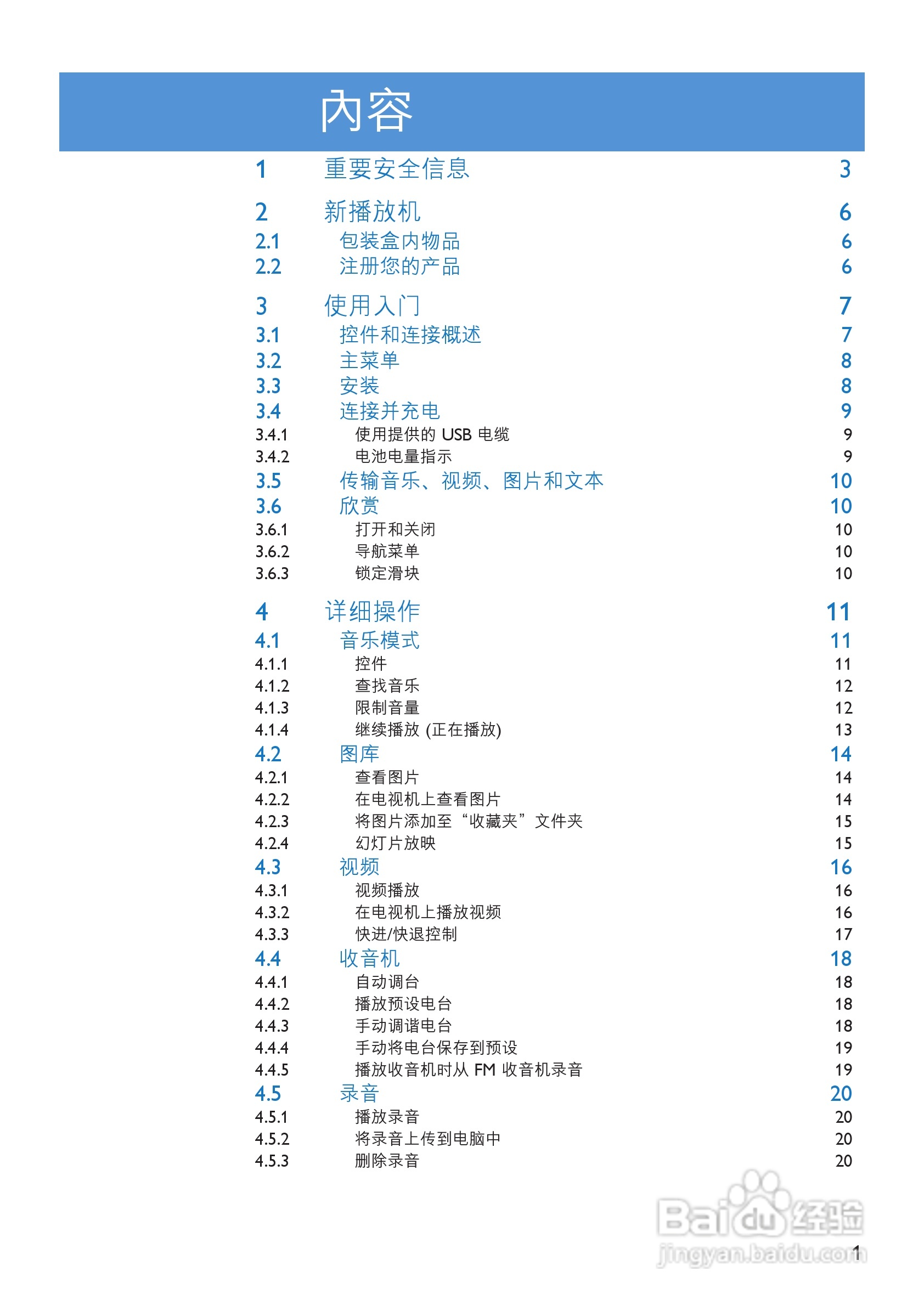飞利浦SA054108K MP3播放器使用说明书:[1]
