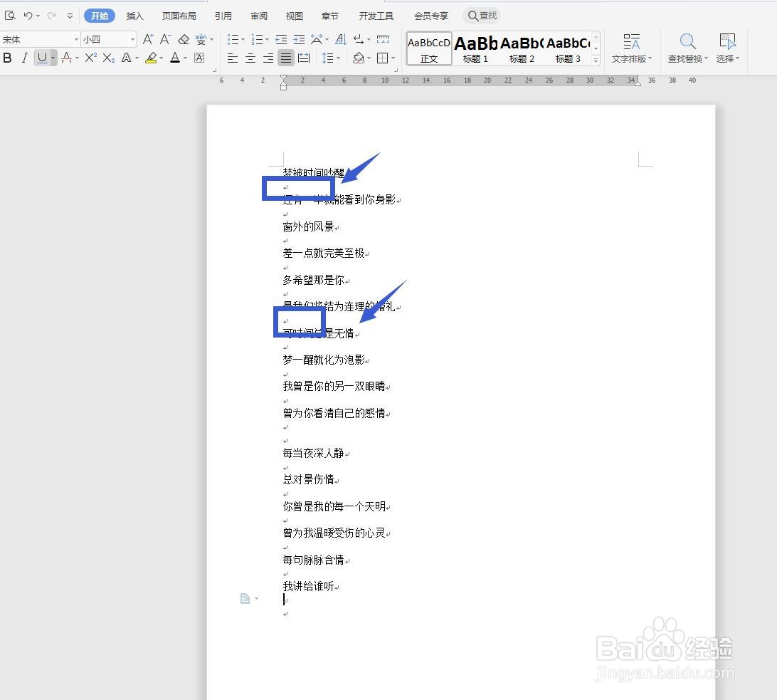 WPS文字怎么用查找替换删除空行？