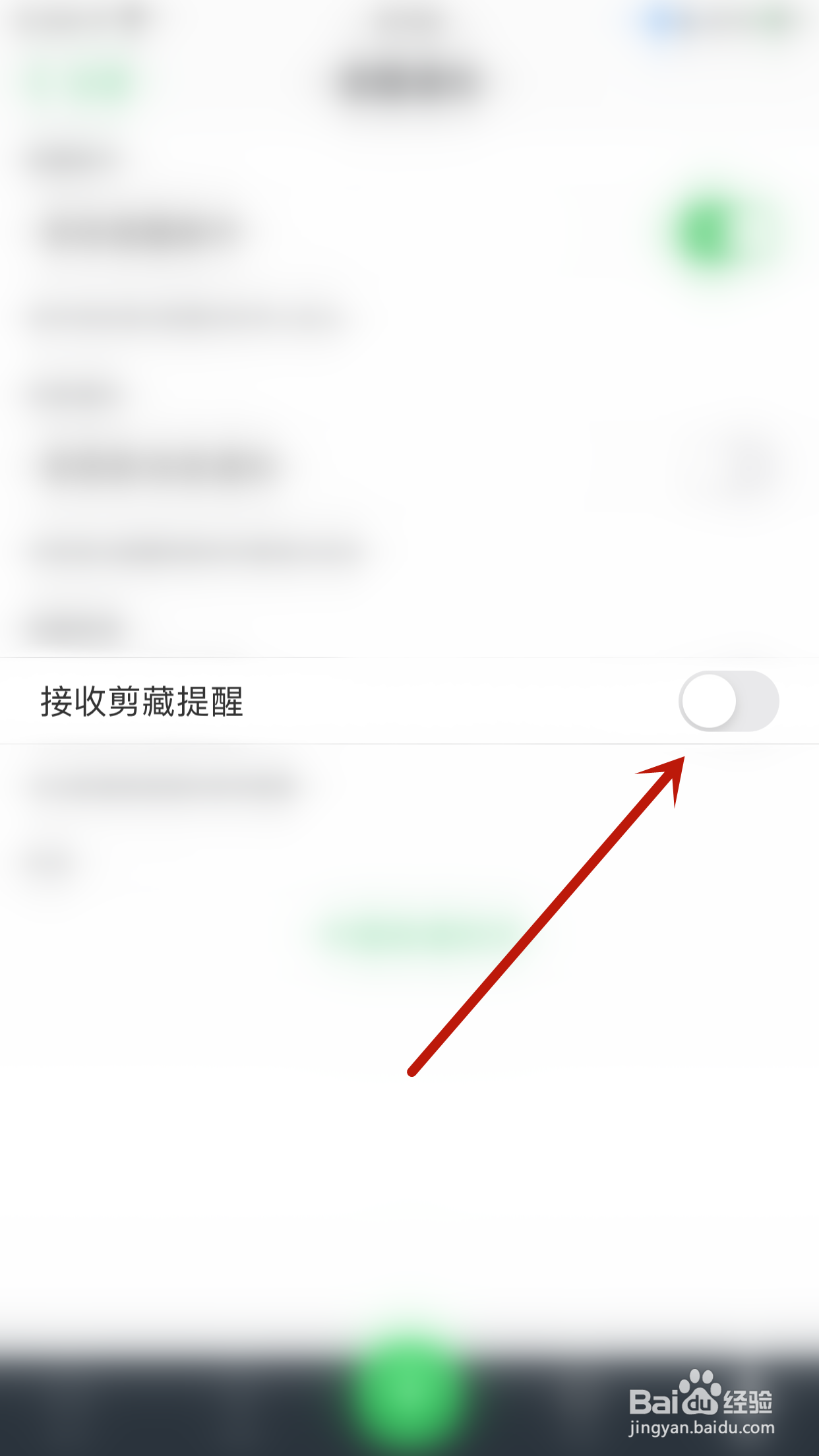 如何停用滑记接收剪藏提醒